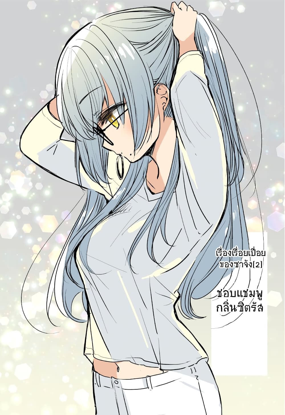 Daily Life of Sa-chan, a Drugstore Clerk page 7