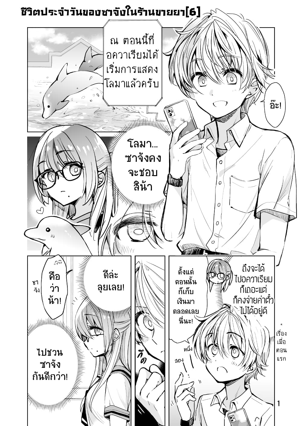 Daily Life of Sa-chan, a Drugstore Clerk page 1