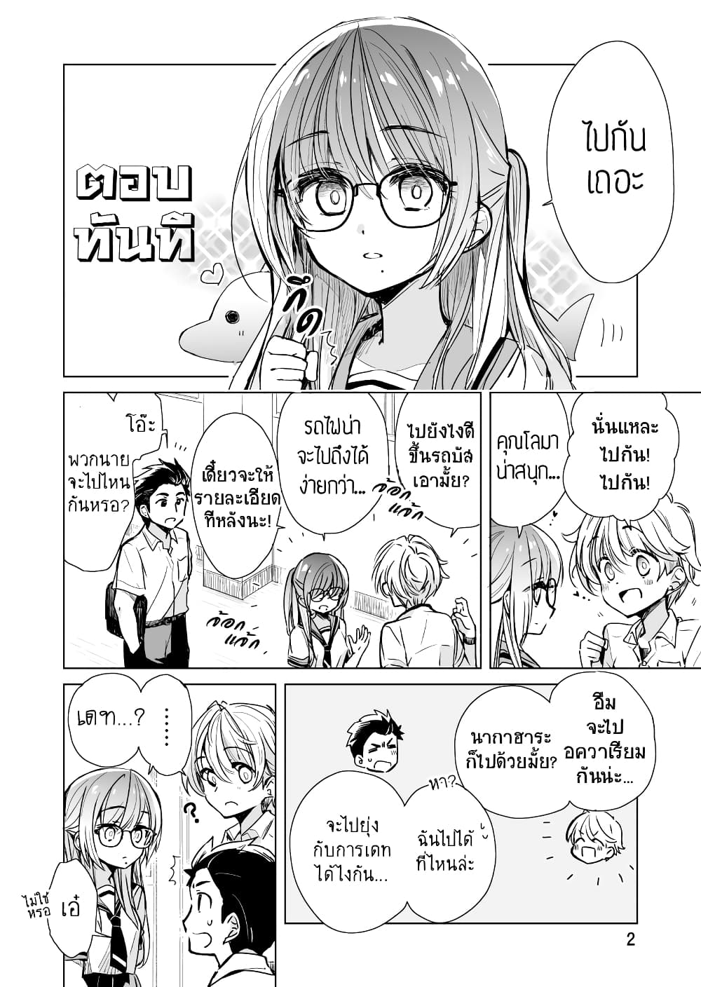Daily Life of Sa-chan, a Drugstore Clerk page 2