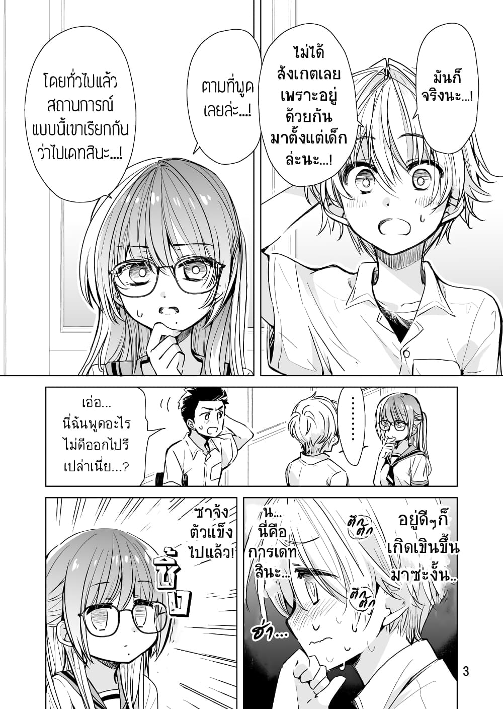 Daily Life of Sa-chan, a Drugstore Clerk page 3