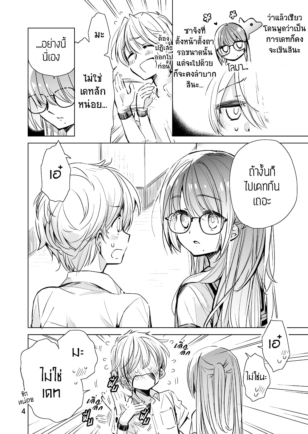 Daily Life of Sa-chan, a Drugstore Clerk page 4