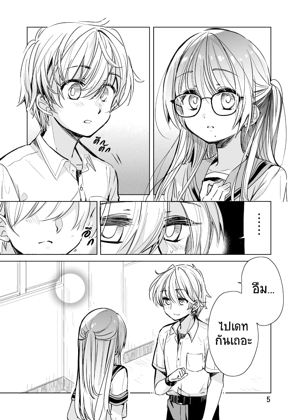 Daily Life of Sa-chan, a Drugstore Clerk page 5