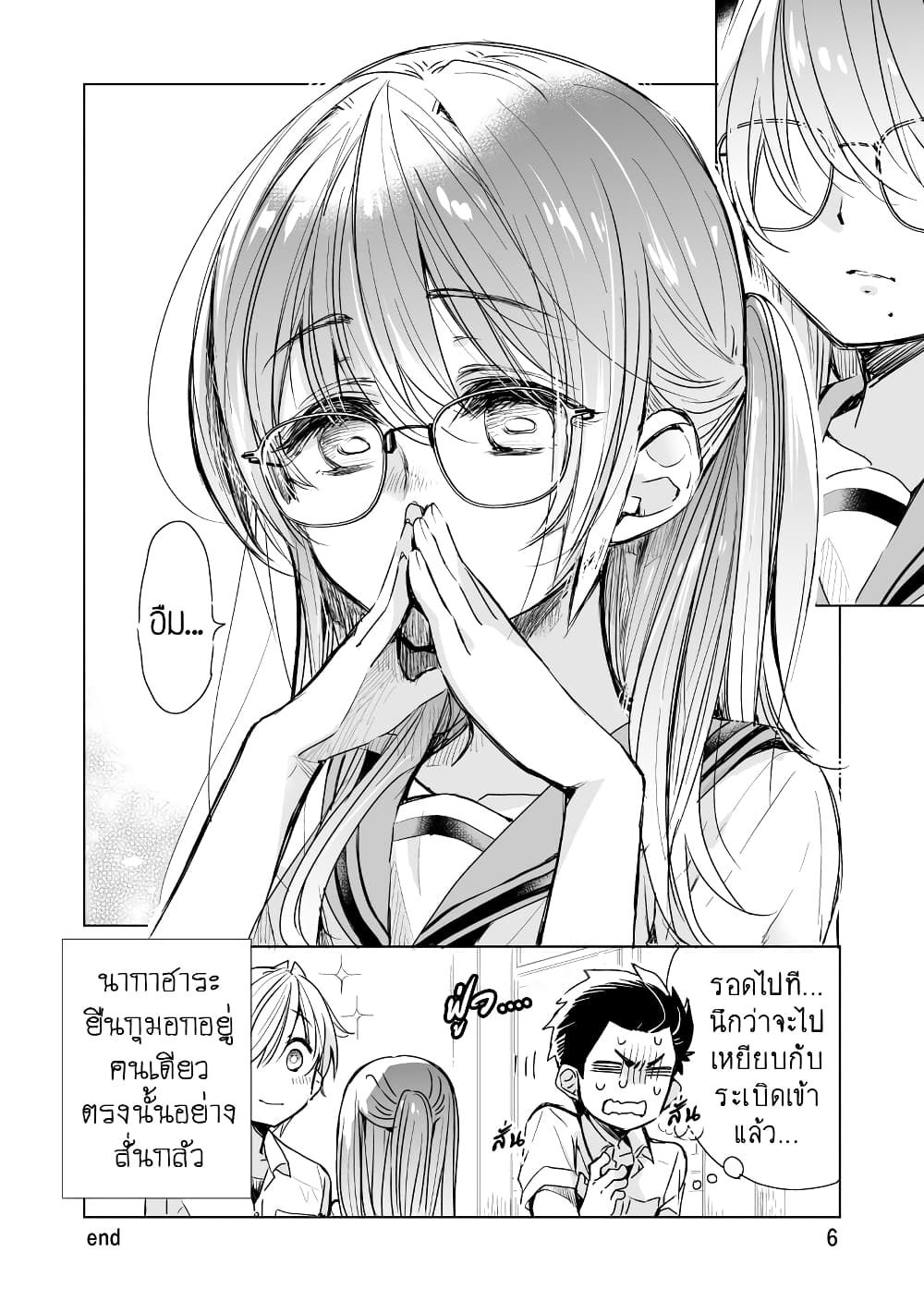 Daily Life of Sa-chan, a Drugstore Clerk page 6