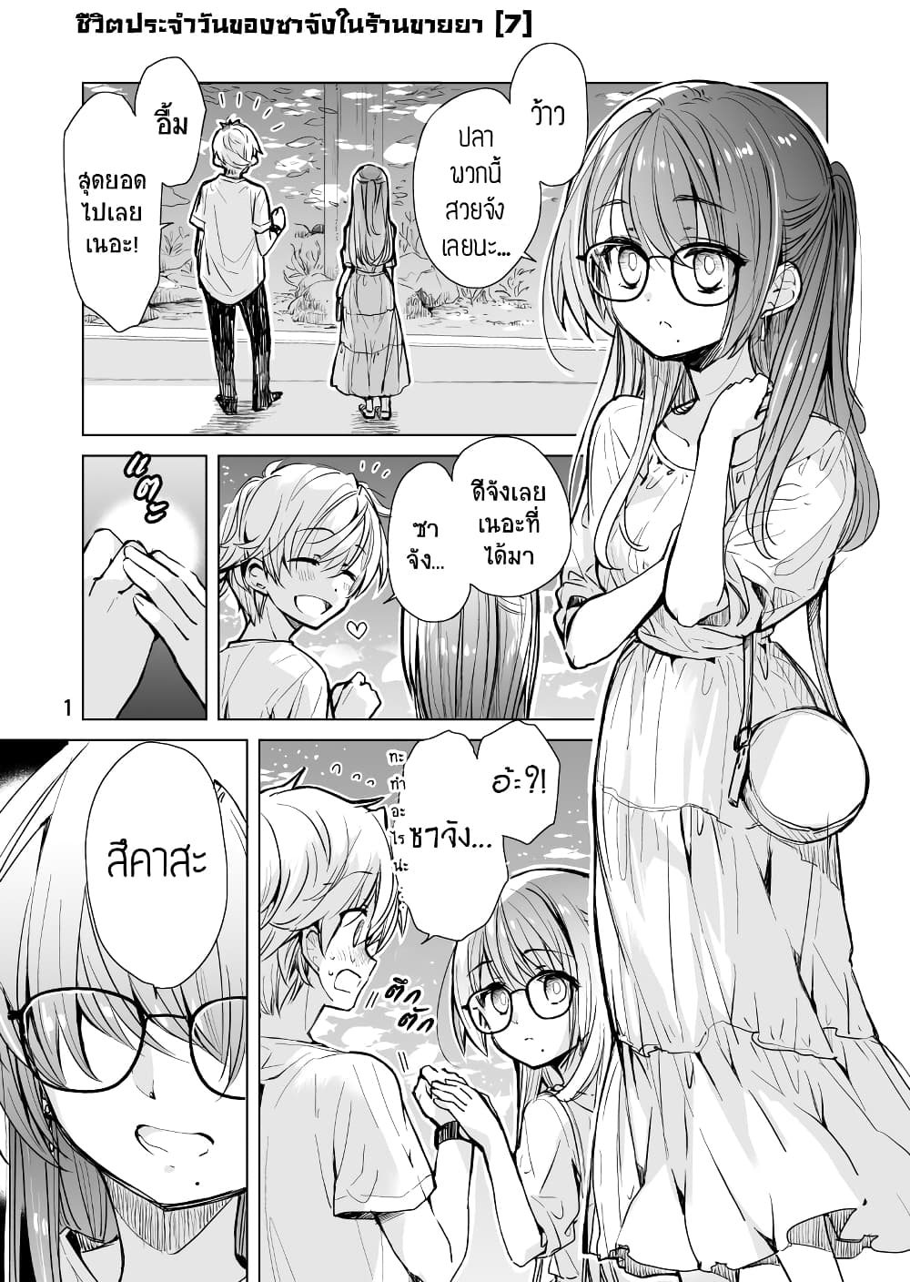 Daily Life of Sa-chan, a Drugstore Clerk page 1