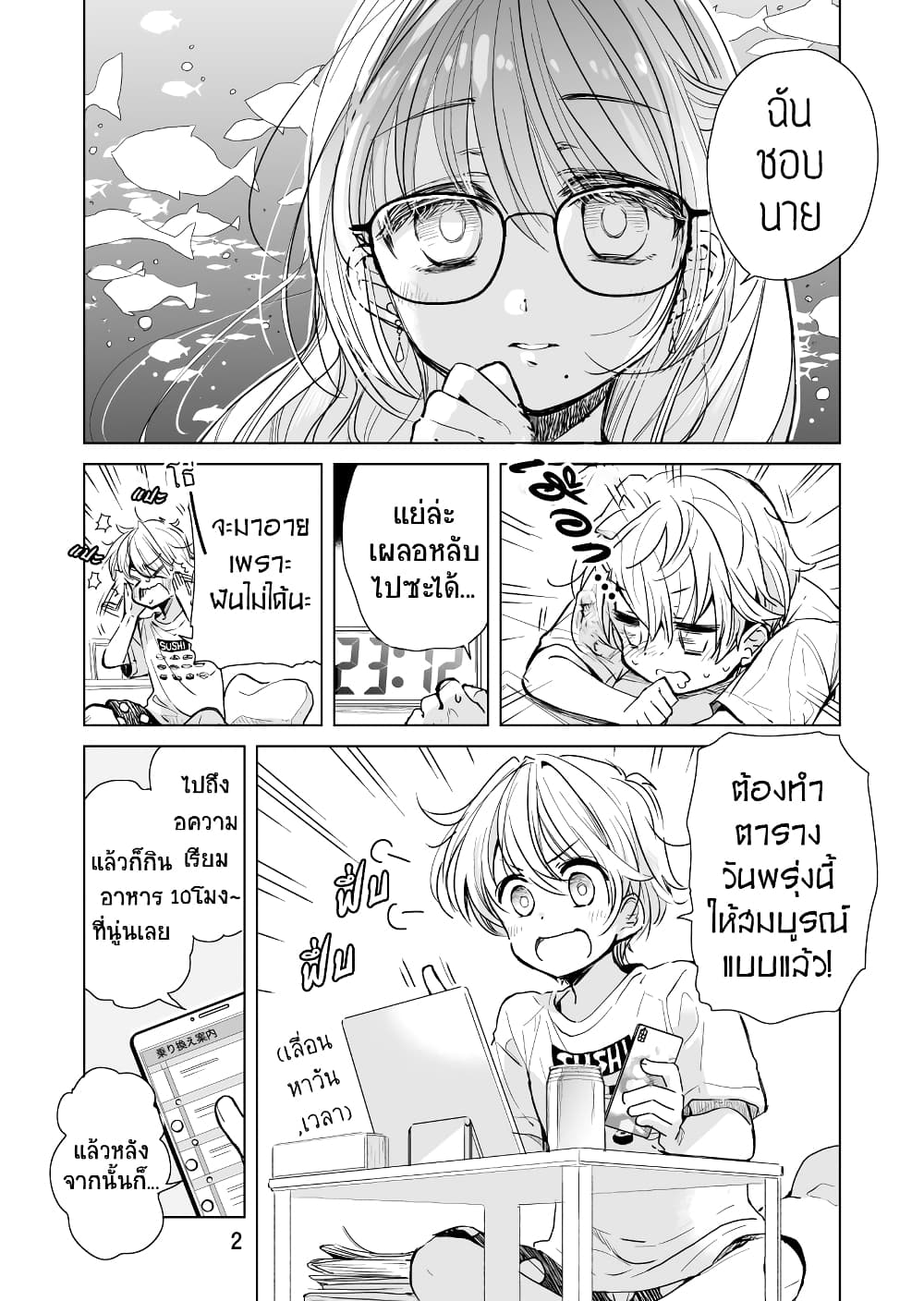 Daily Life of Sa-chan, a Drugstore Clerk page 2