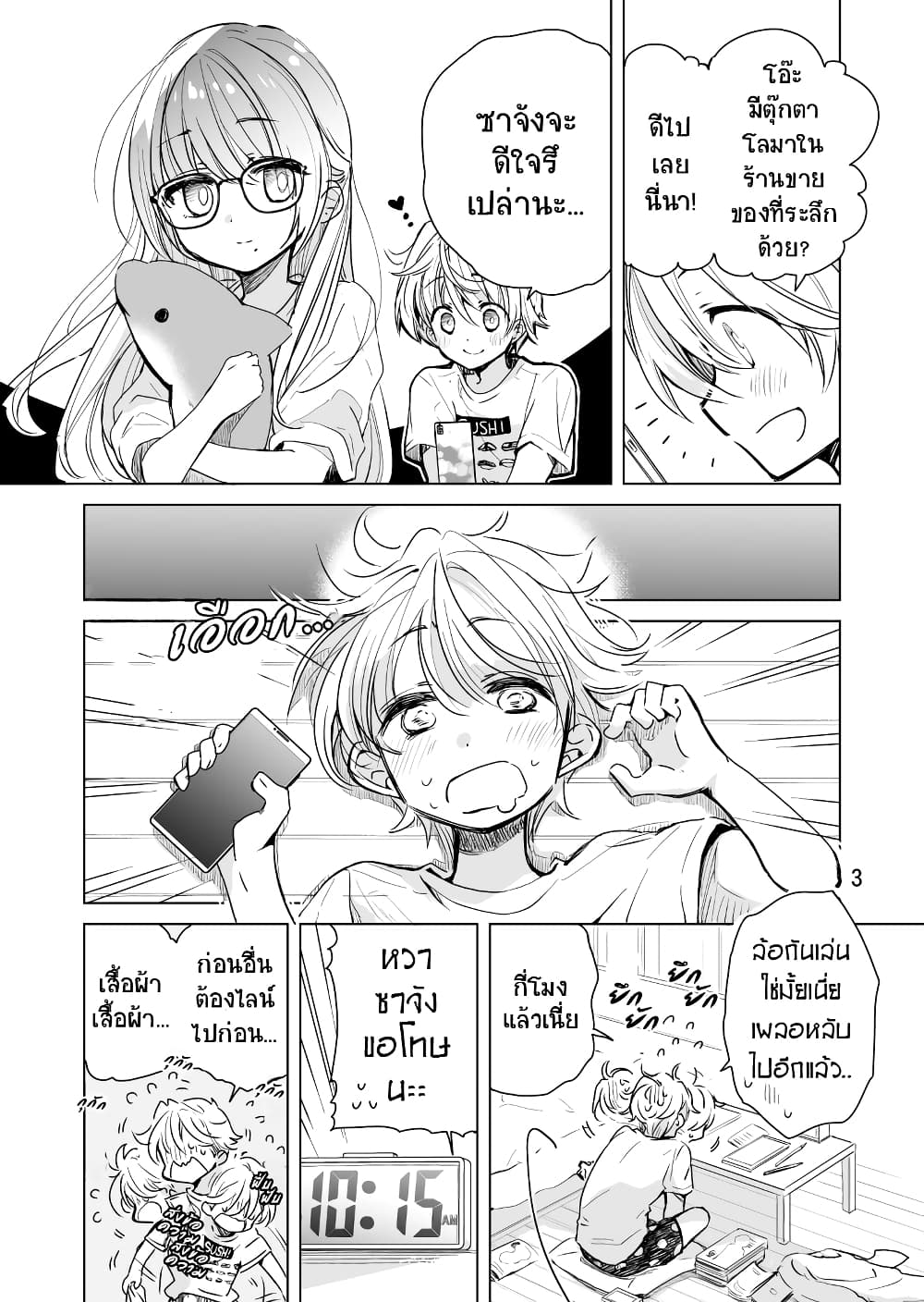 Daily Life of Sa-chan, a Drugstore Clerk page 3