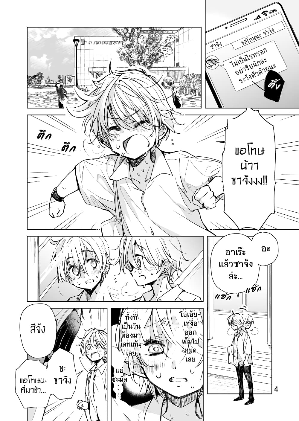 Daily Life of Sa-chan, a Drugstore Clerk page 4
