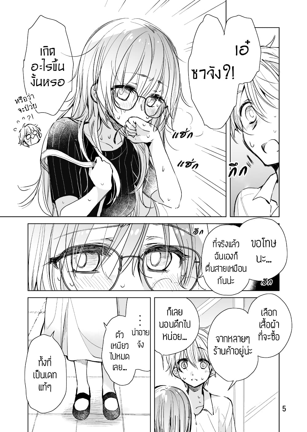 Daily Life of Sa-chan, a Drugstore Clerk page 5