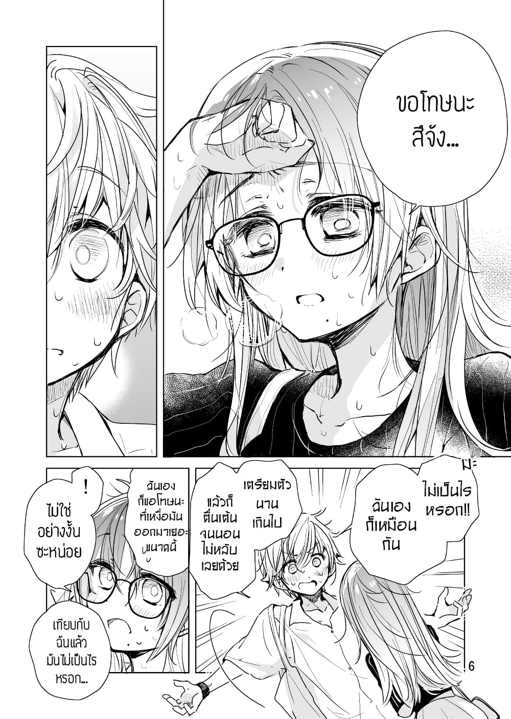 Daily Life of Sa-chan, a Drugstore Clerk page 6
