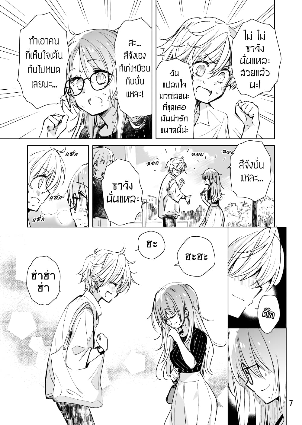 Daily Life of Sa-chan, a Drugstore Clerk page 7