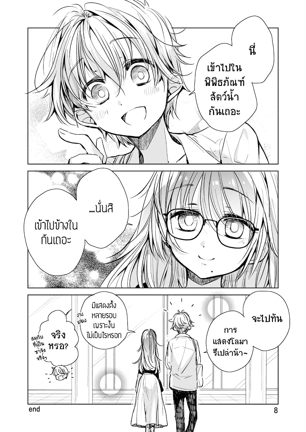Daily Life of Sa-chan, a Drugstore Clerk page 8