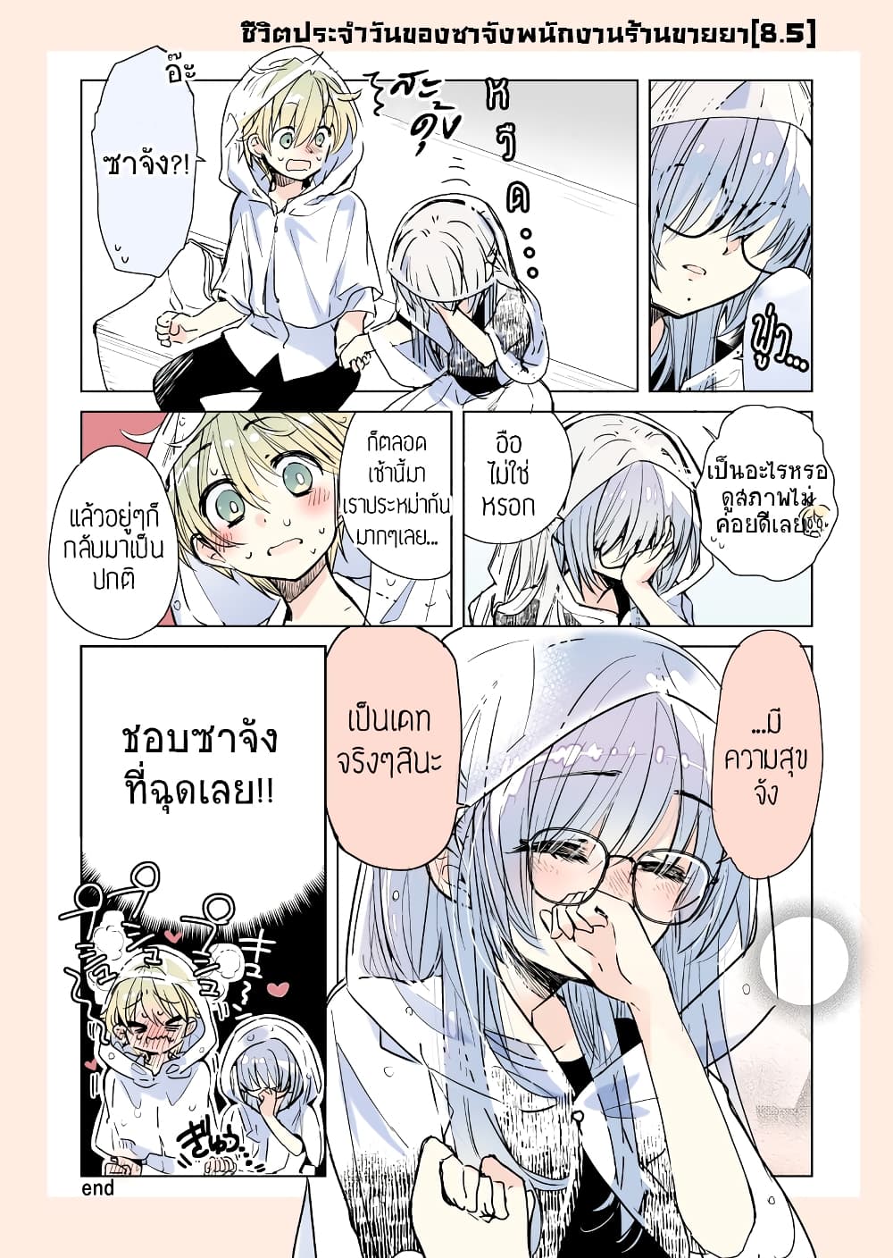 Daily Life of Sa-chan, a Drugstore Clerk page 1