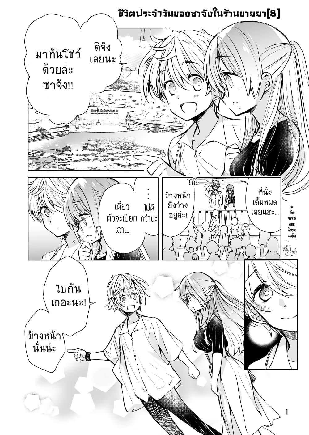 Daily Life of Sa-chan, a Drugstore Clerk page 1