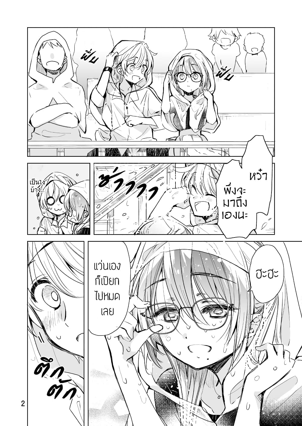 Daily Life of Sa-chan, a Drugstore Clerk page 2