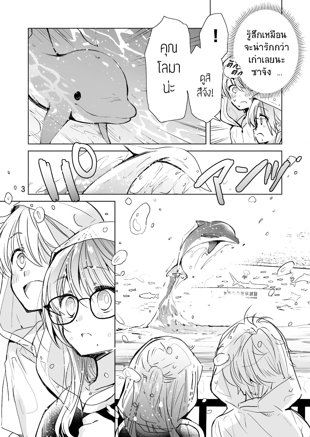 Daily Life of Sa-chan, a Drugstore Clerk page 3