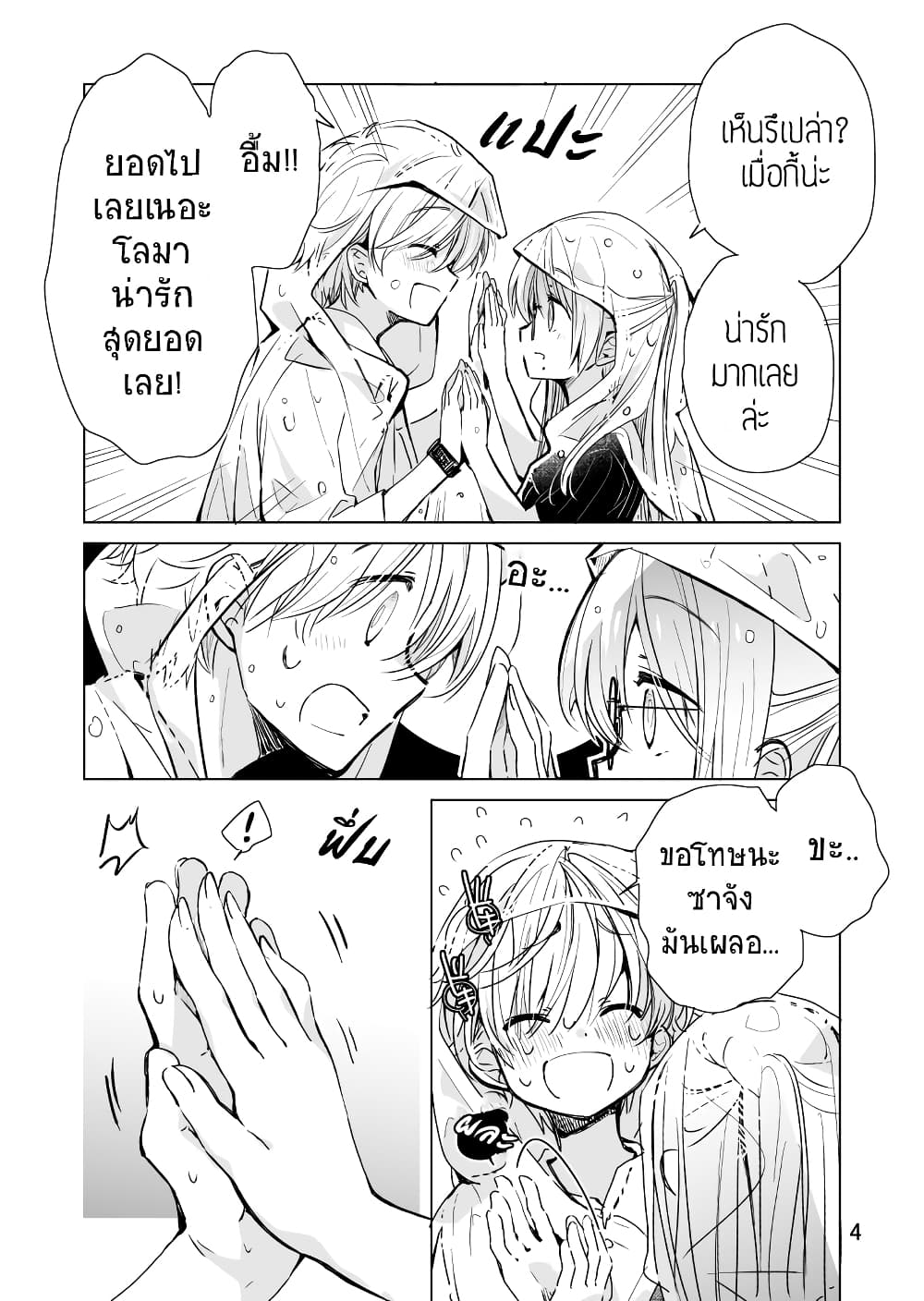 Daily Life of Sa-chan, a Drugstore Clerk page 4