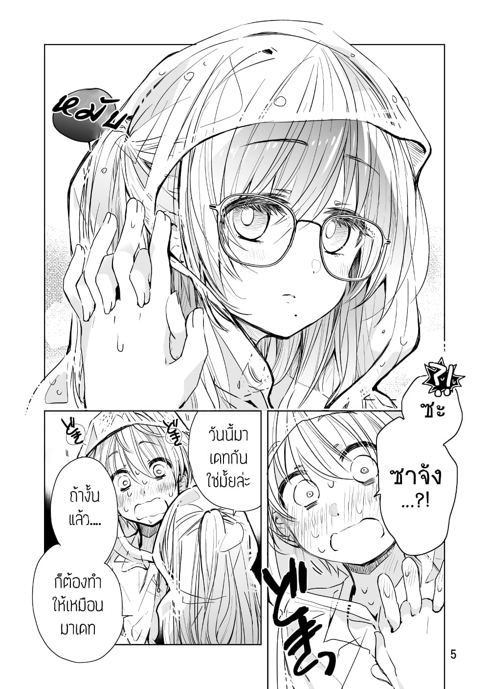 Daily Life of Sa-chan, a Drugstore Clerk page 5