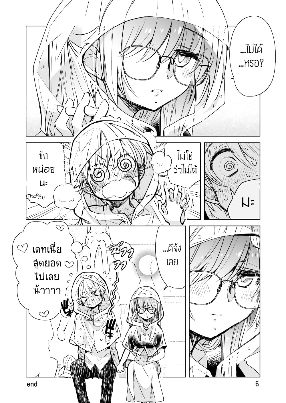 Daily Life of Sa-chan, a Drugstore Clerk page 6