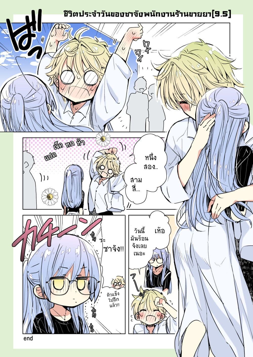 Daily Life of Sa-chan, a Drugstore Clerk page 1