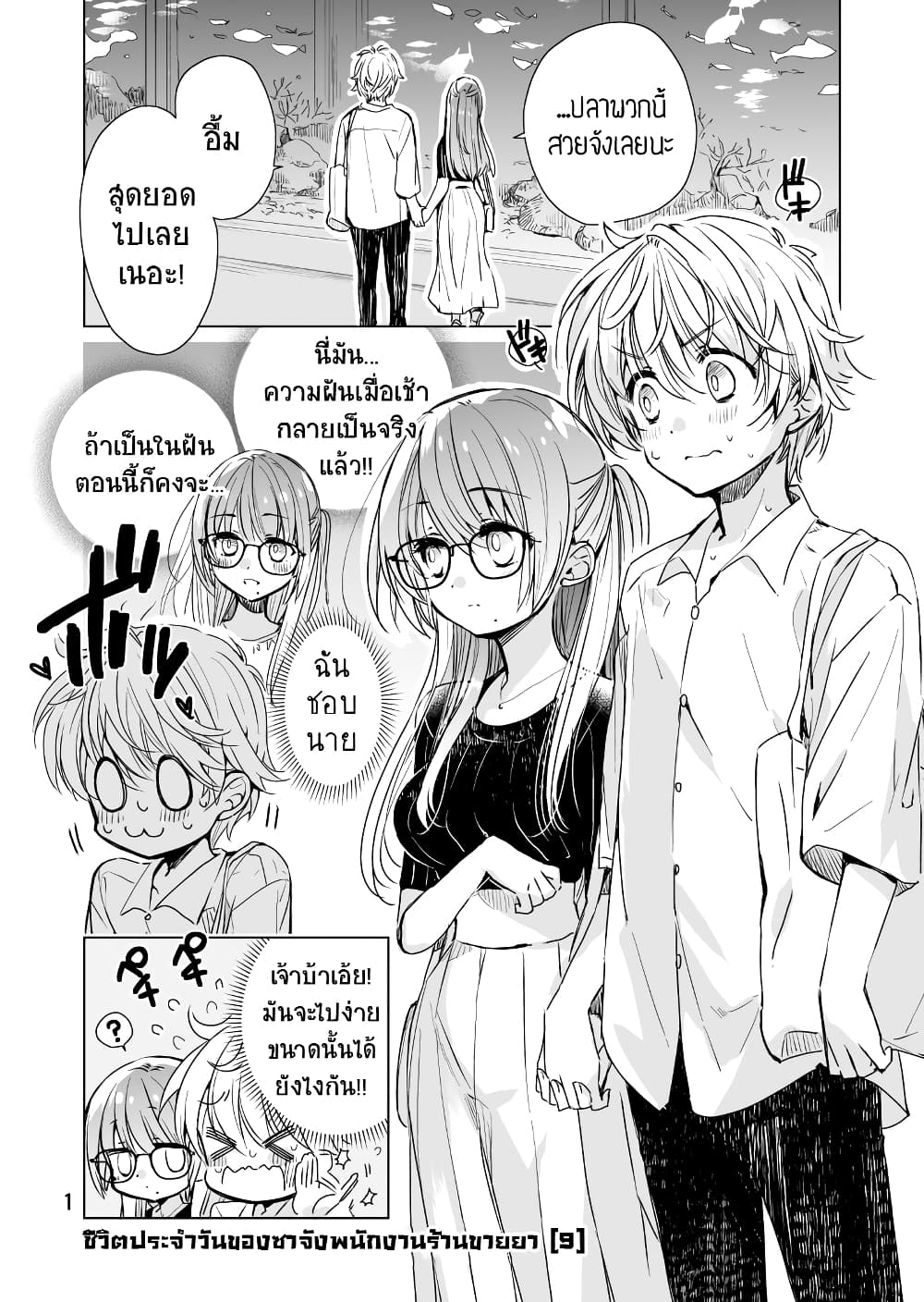 Daily Life of Sa-chan, a Drugstore Clerk page 1