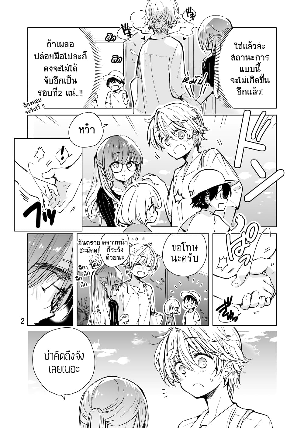 Daily Life of Sa-chan, a Drugstore Clerk page 2