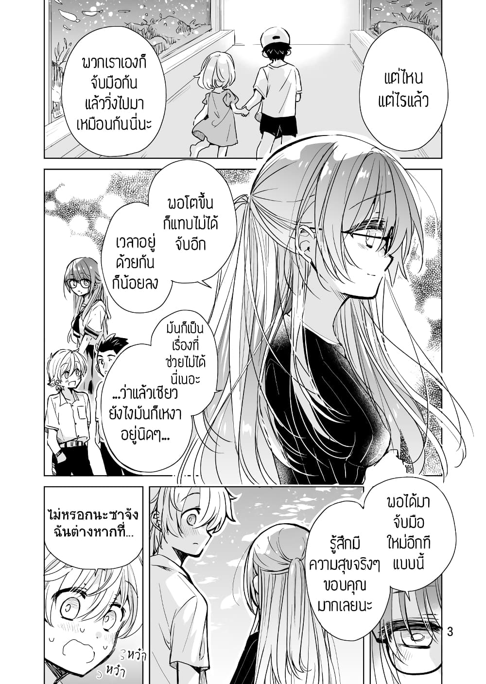Daily Life of Sa-chan, a Drugstore Clerk page 3
