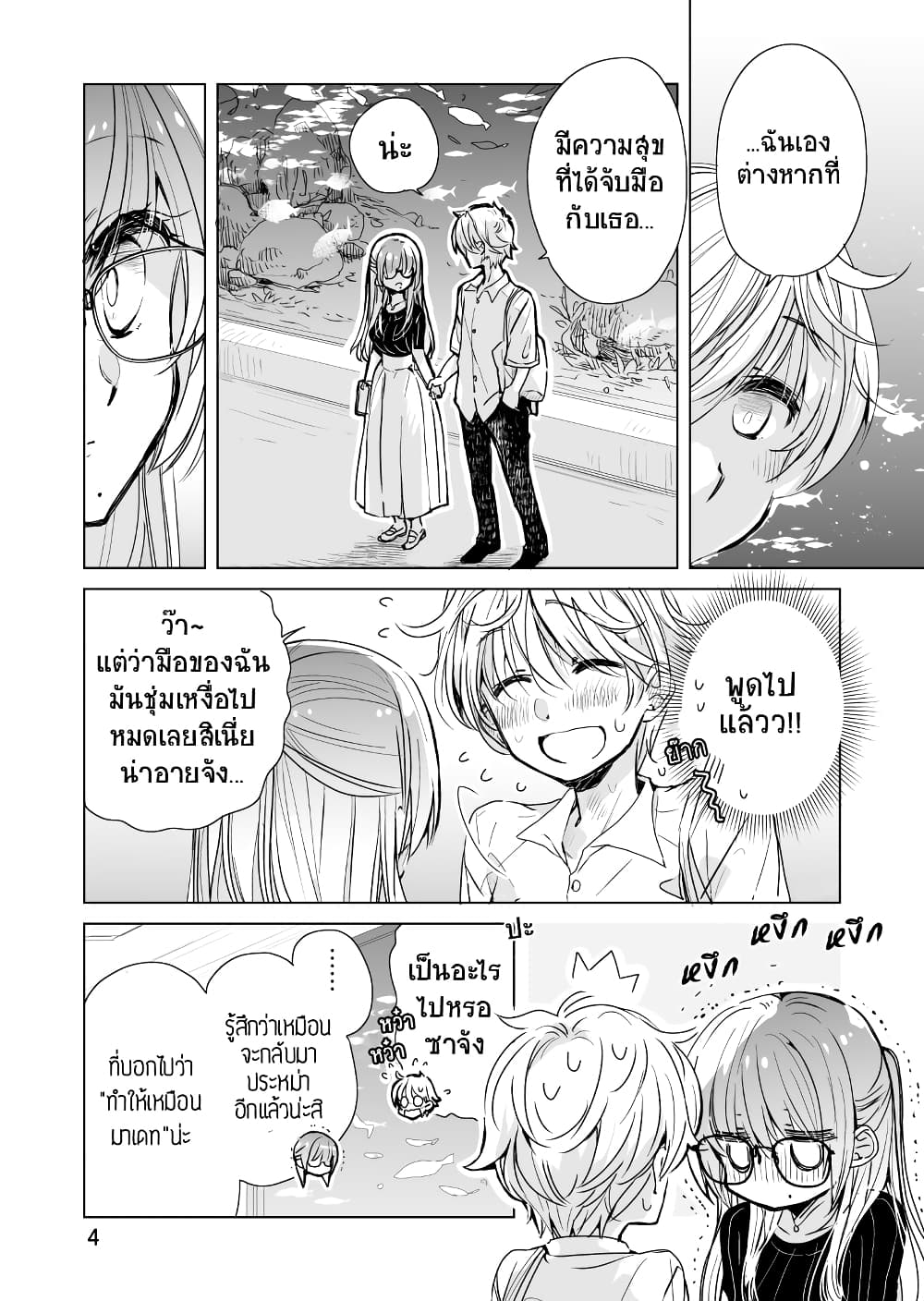 Daily Life of Sa-chan, a Drugstore Clerk page 4