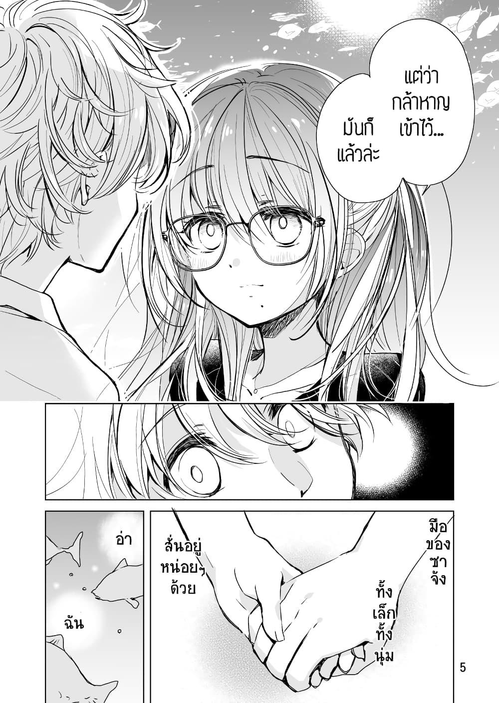 Daily Life of Sa-chan, a Drugstore Clerk page 5