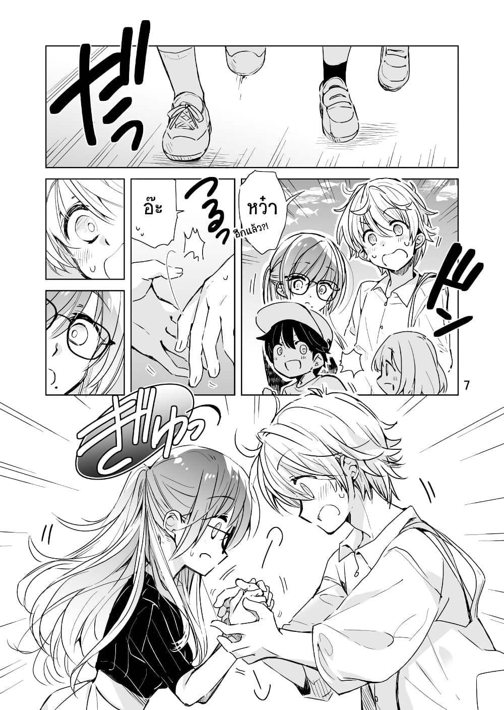 Daily Life of Sa-chan, a Drugstore Clerk page 7