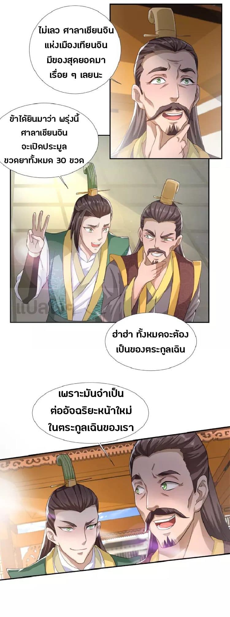 Daily Practice of Emperor Wu page 7