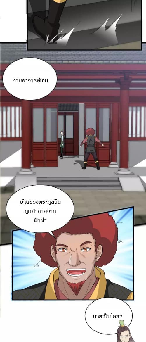 Daily Practice of Emperor Wu page 29