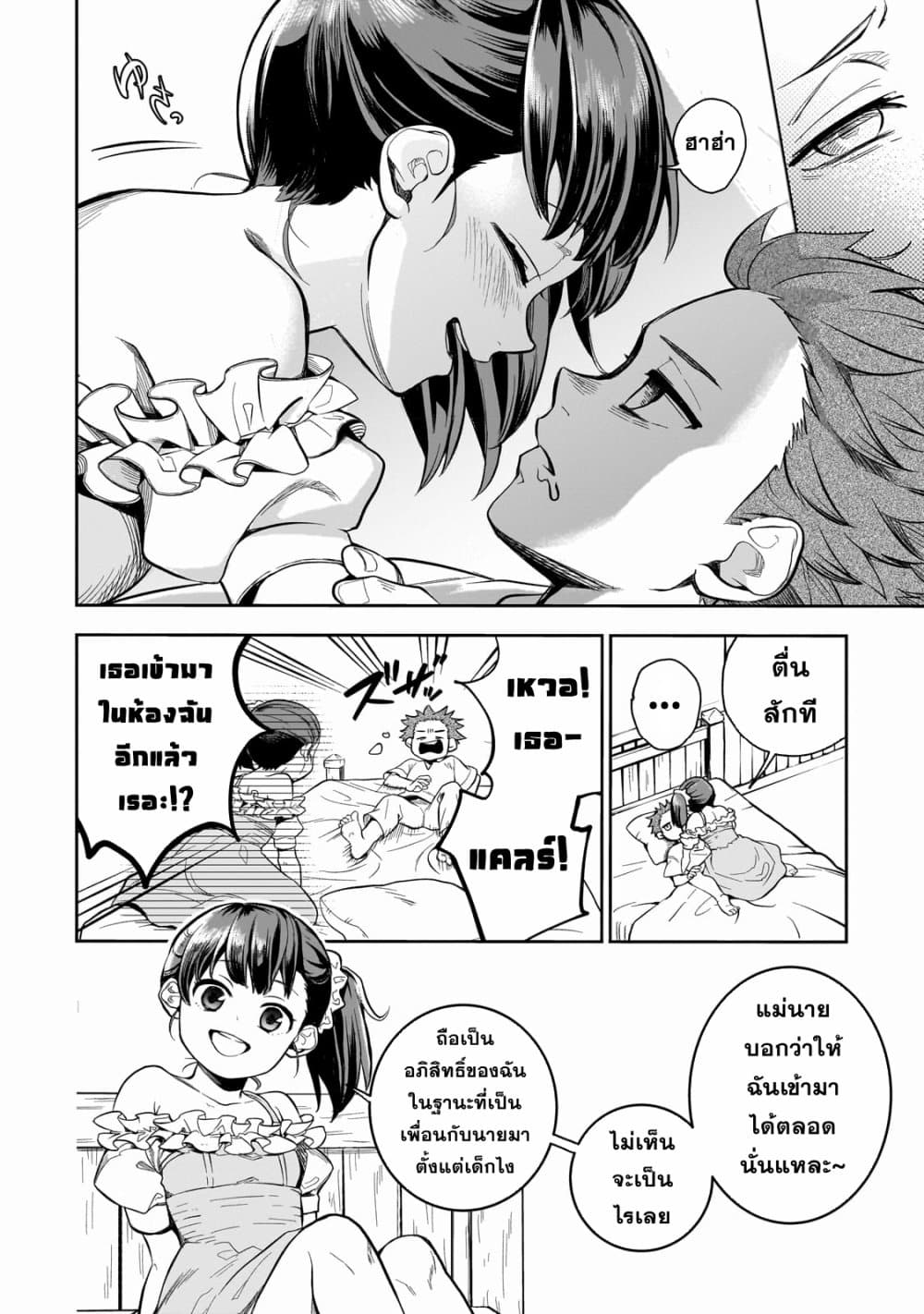 Dainana Maouji Jilbagias no Maou Keikokuki page 3