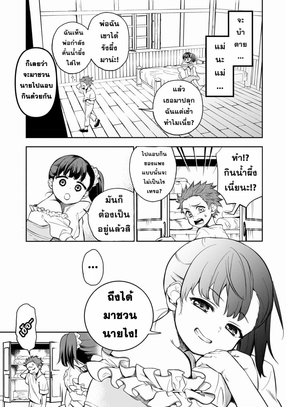 Dainana Maouji Jilbagias no Maou Keikokuki page 4
