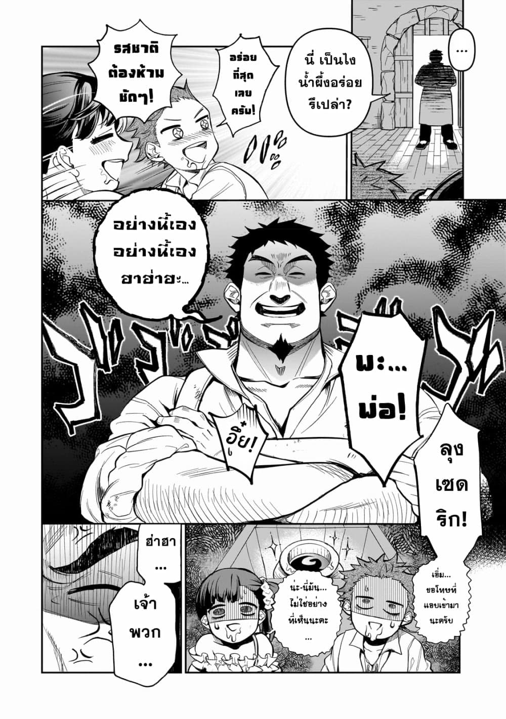 Dainana Maouji Jilbagias no Maou Keikokuki page 7