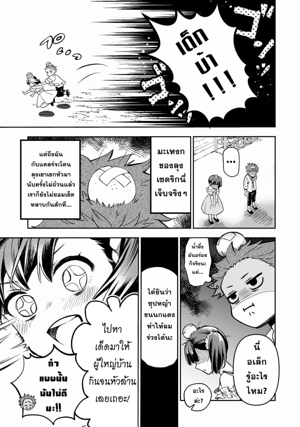 Dainana Maouji Jilbagias no Maou Keikokuki page 8