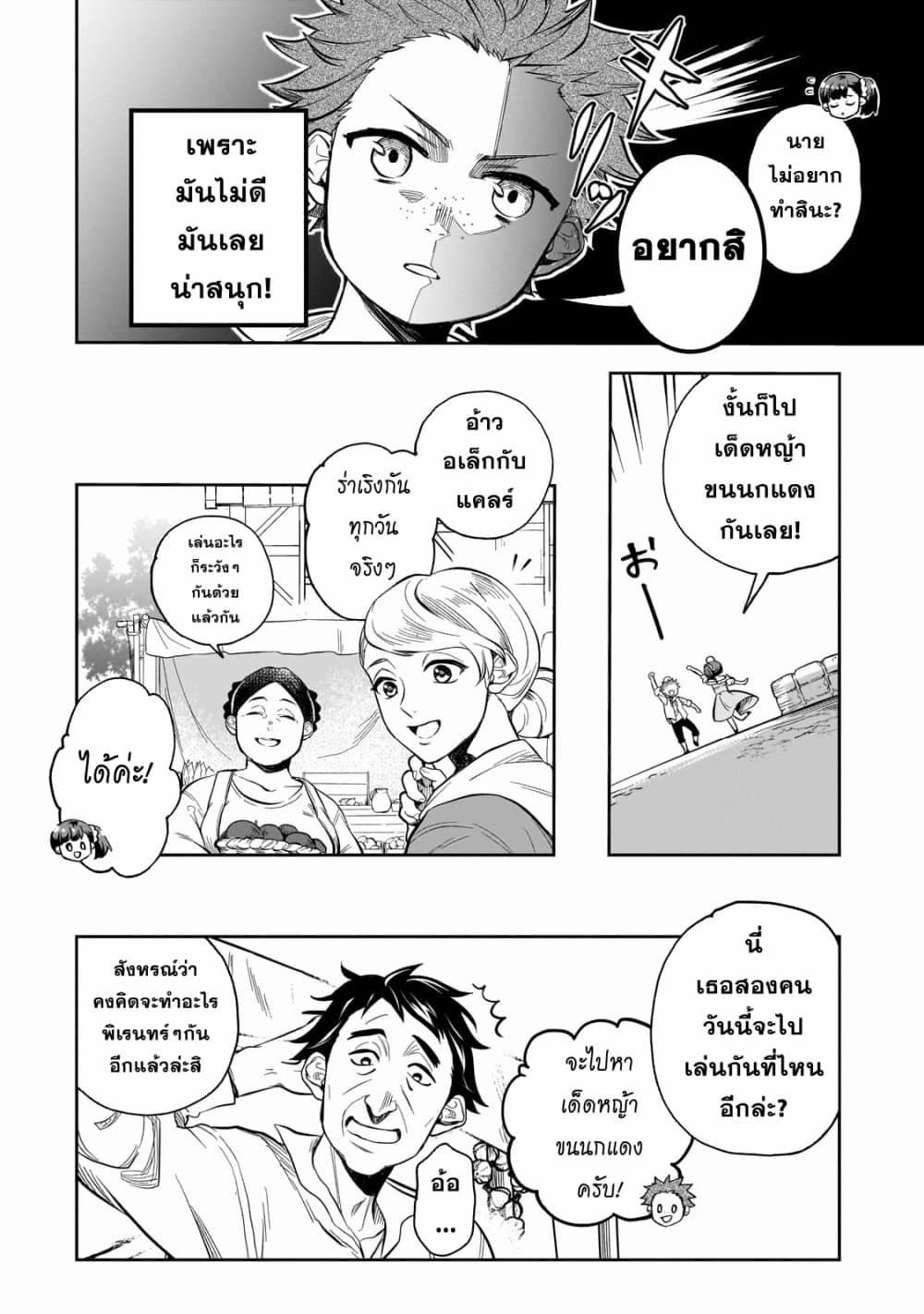 Dainana Maouji Jilbagias no Maou Keikokuki page 9