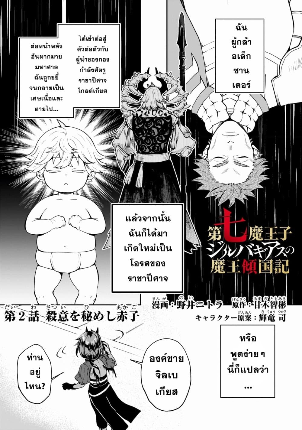 Dainana Maouji Jilbagias no Maou Keikokuki page 1