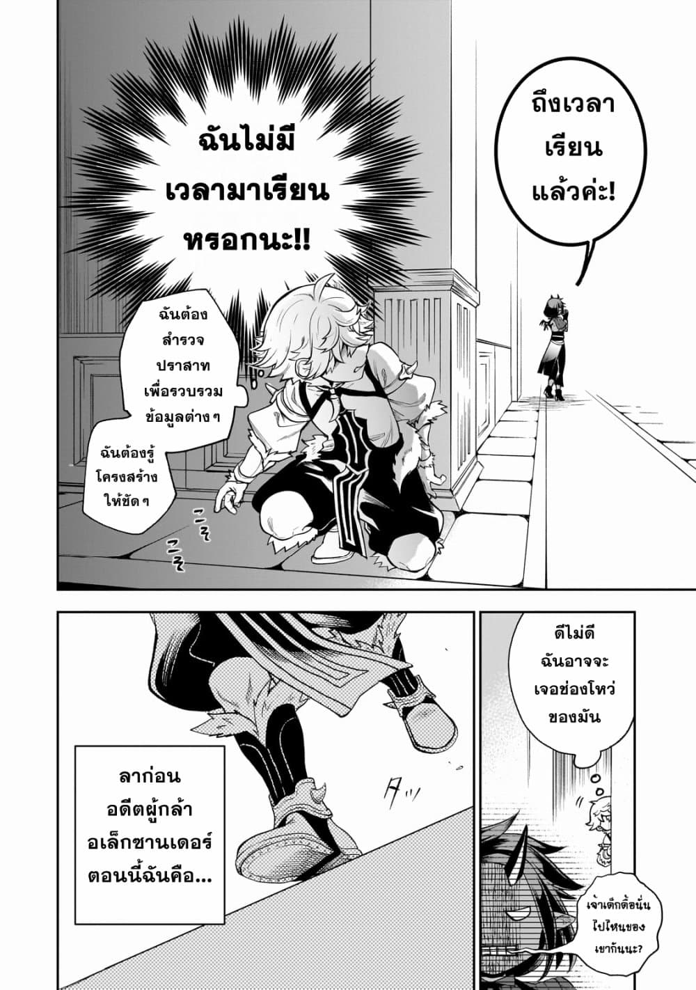 Dainana Maouji Jilbagias no Maou Keikokuki page 2