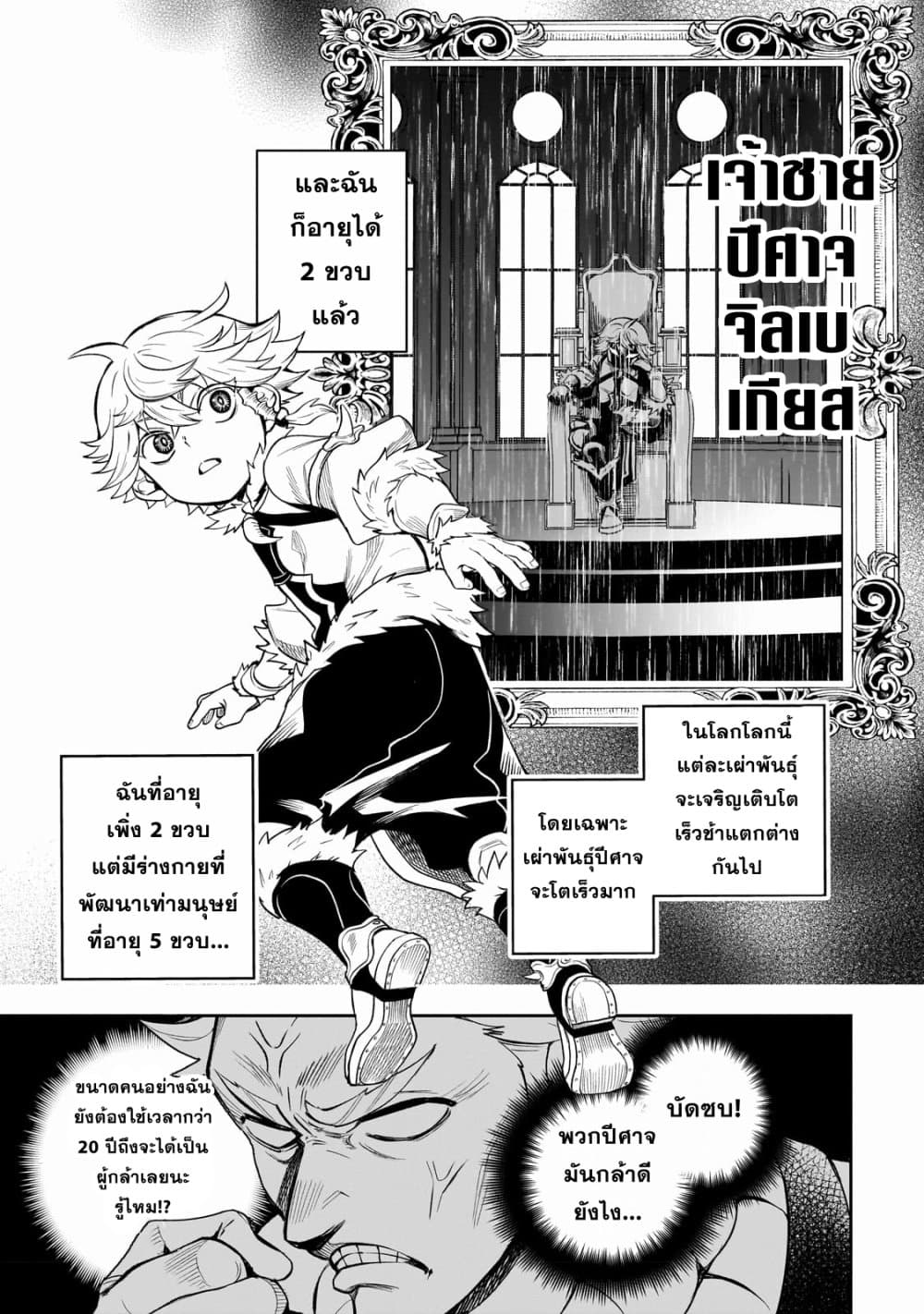 Dainana Maouji Jilbagias no Maou Keikokuki page 3