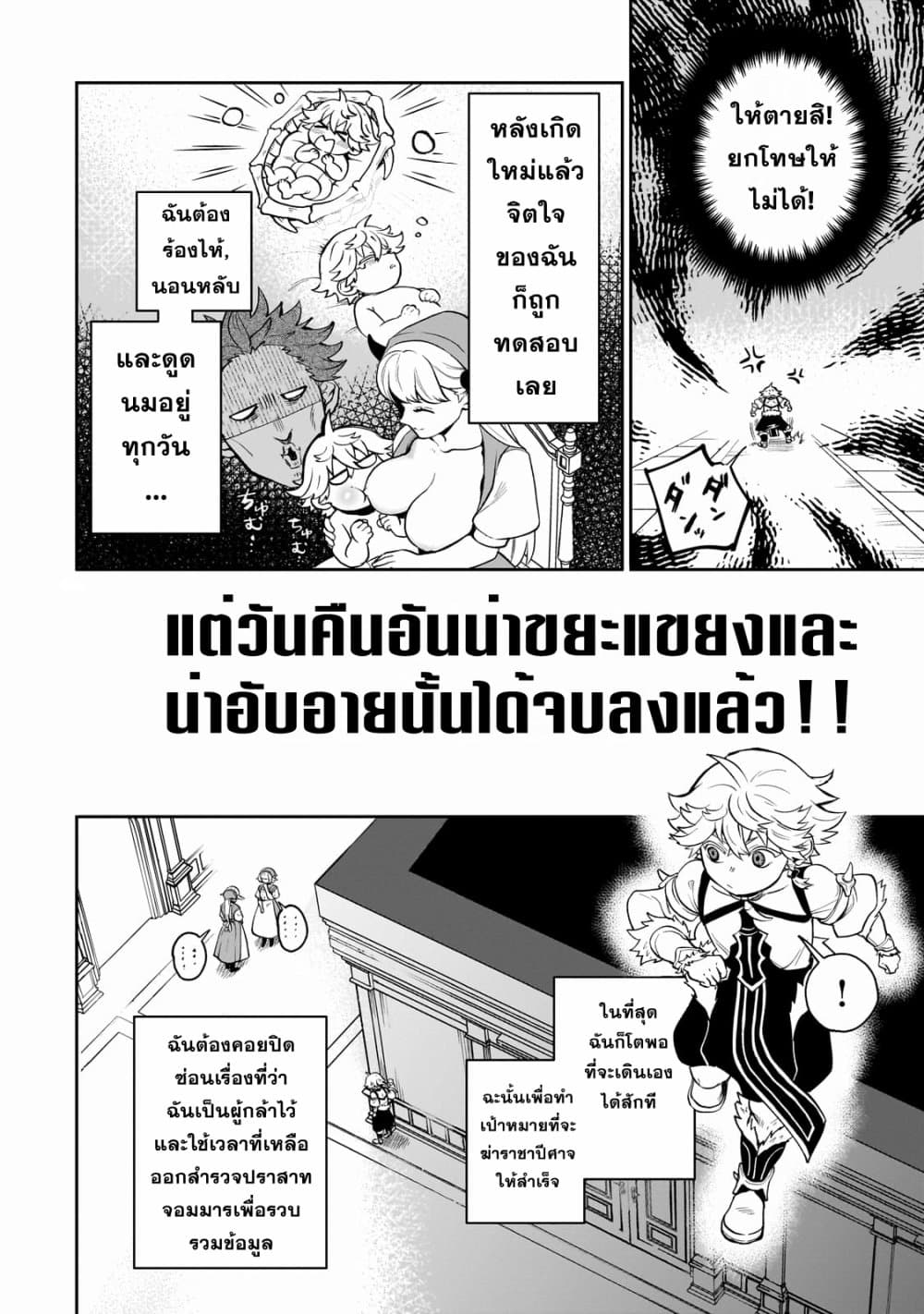Dainana Maouji Jilbagias no Maou Keikokuki page 4