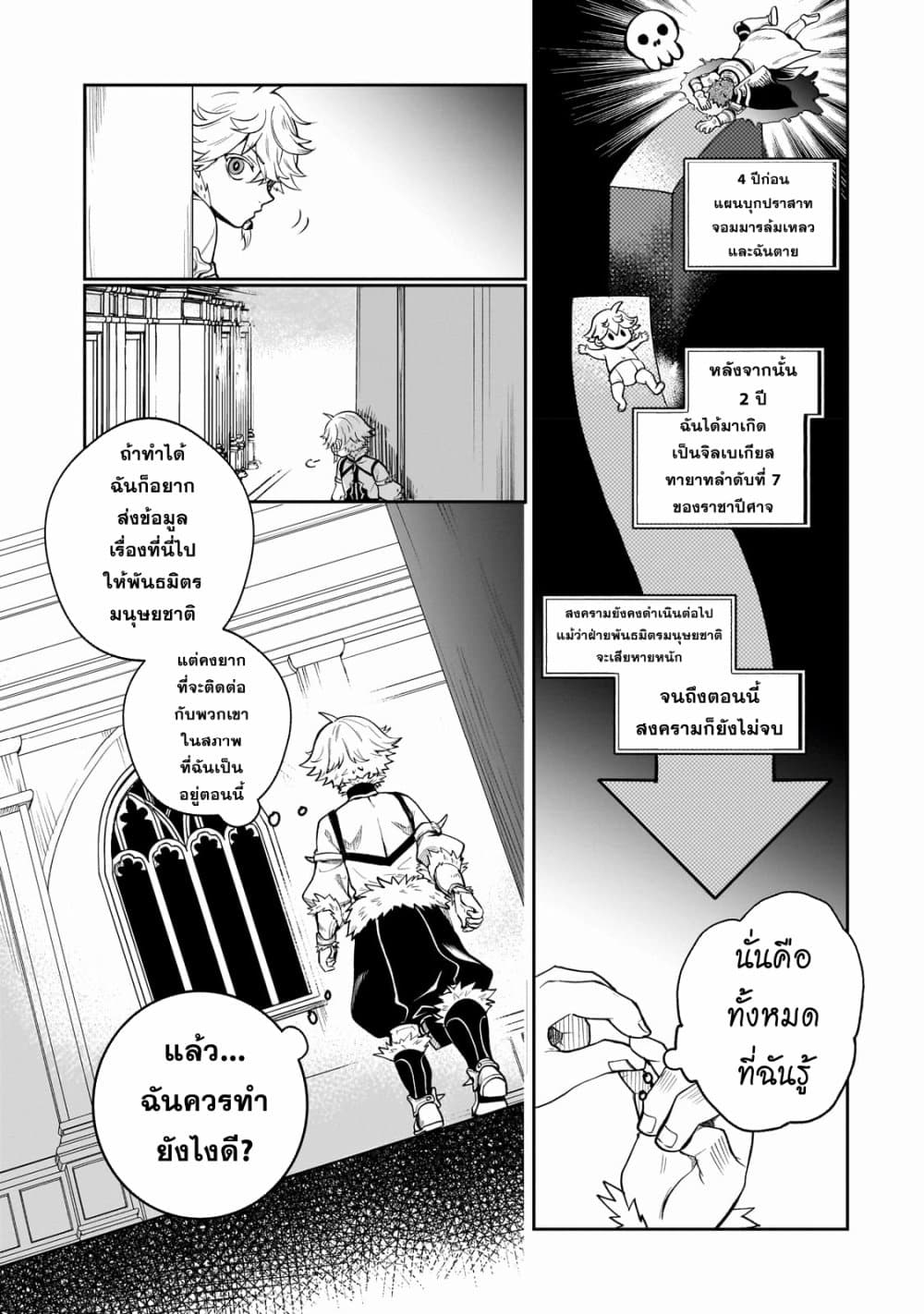 Dainana Maouji Jilbagias no Maou Keikokuki page 5