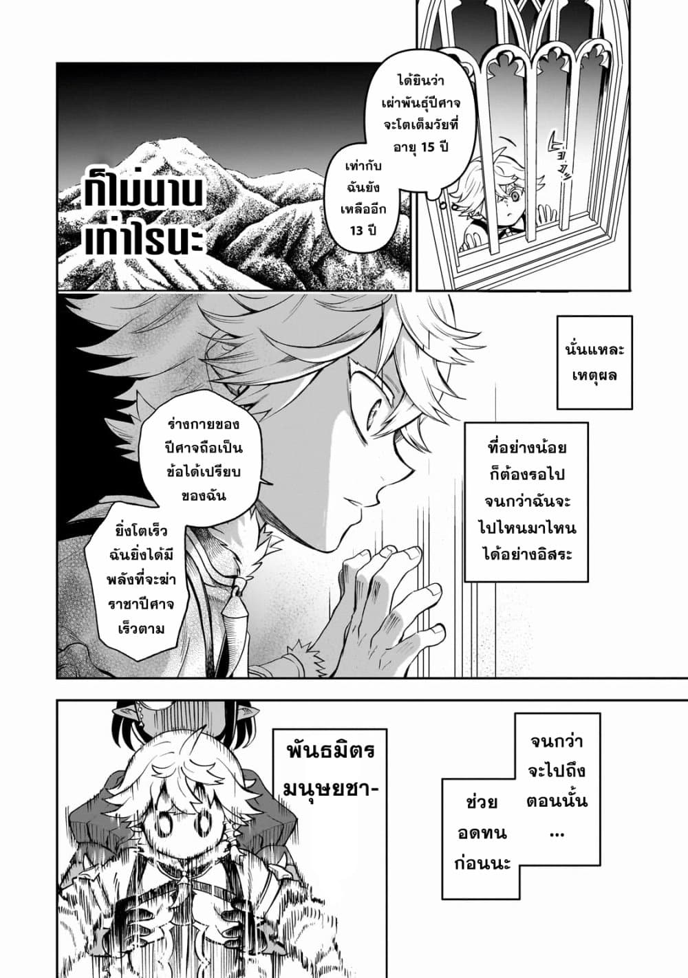 Dainana Maouji Jilbagias no Maou Keikokuki page 6
