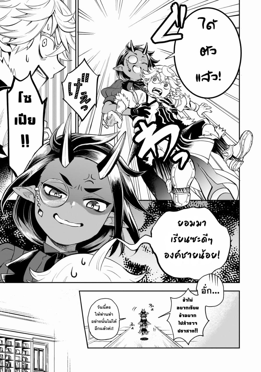Dainana Maouji Jilbagias no Maou Keikokuki page 7