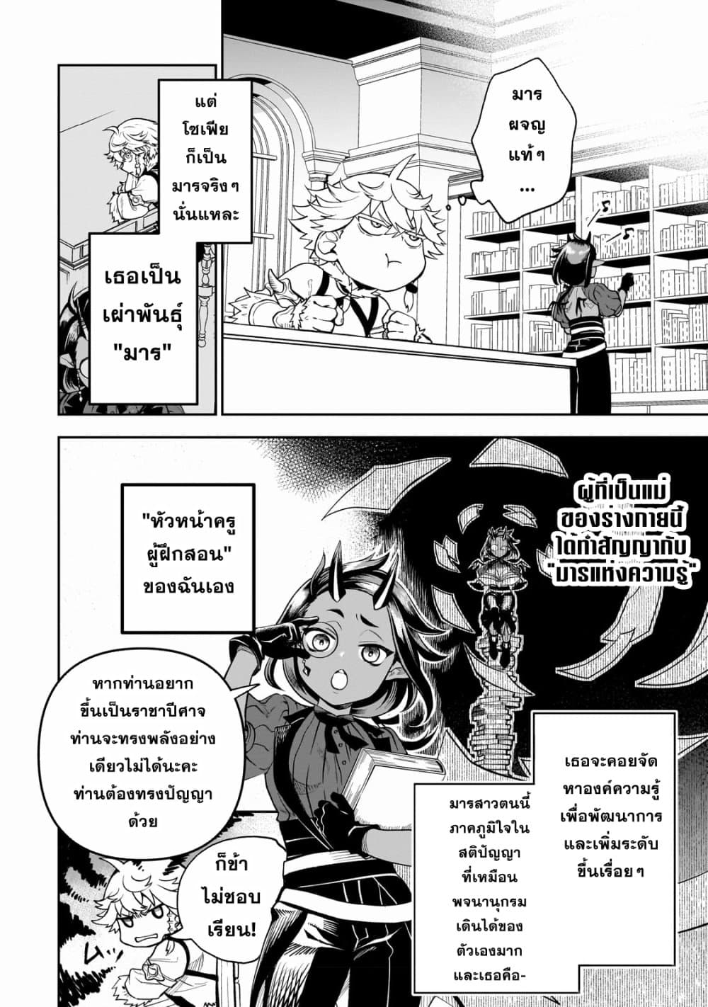 Dainana Maouji Jilbagias no Maou Keikokuki page 8