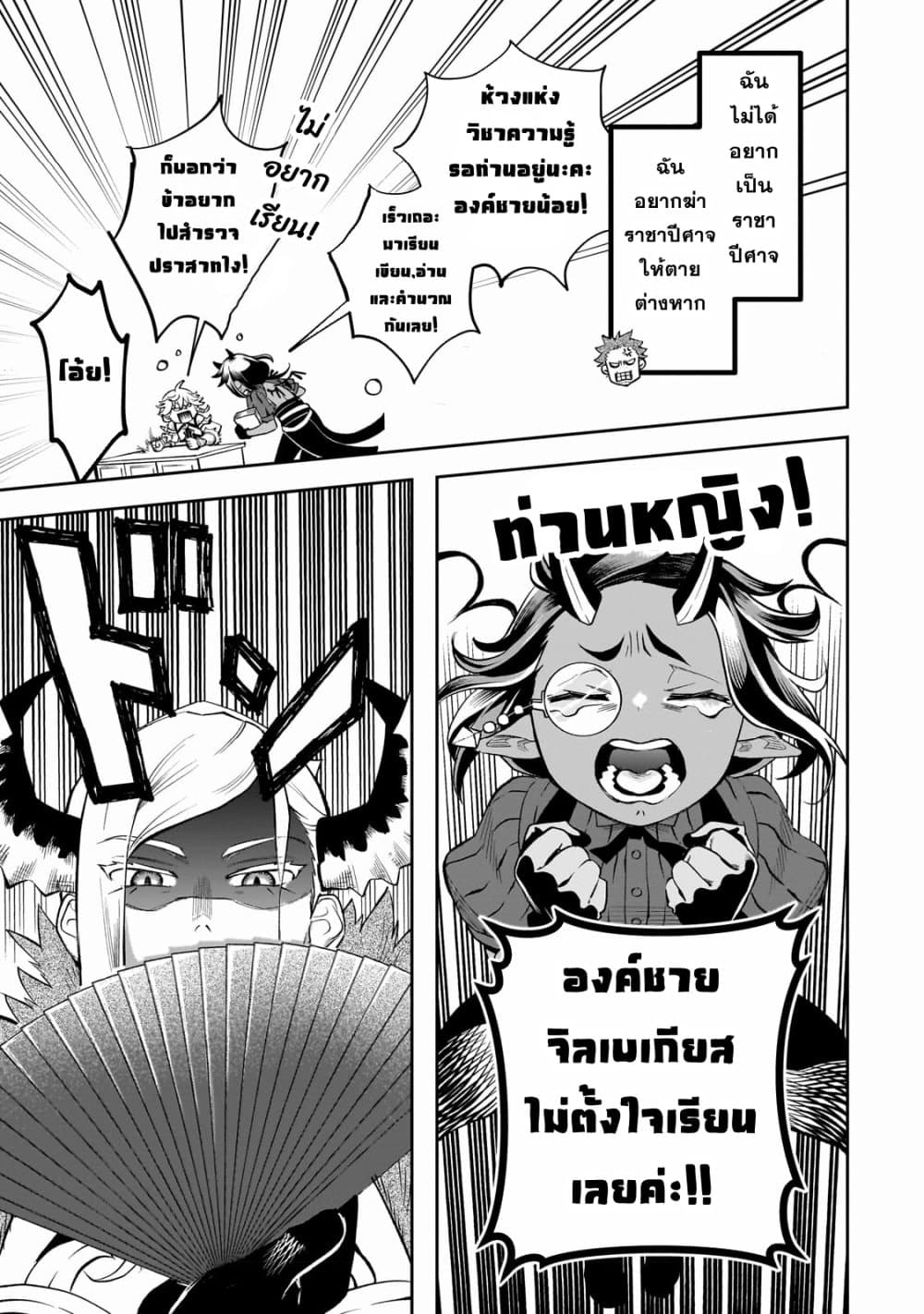 Dainana Maouji Jilbagias no Maou Keikokuki page 9