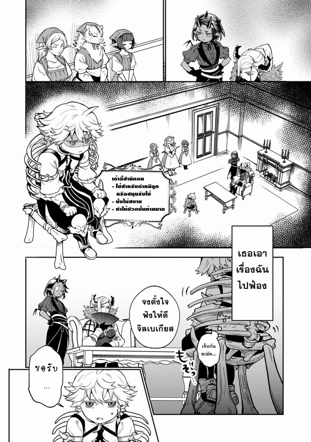 Dainana Maouji Jilbagias no Maou Keikokuki page 10