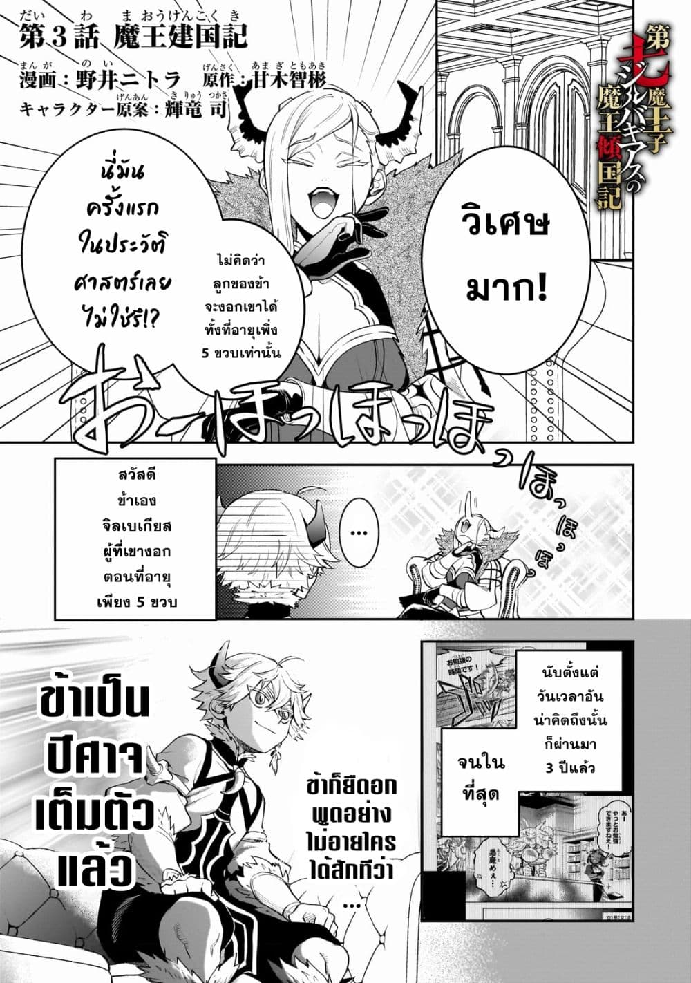 Dainana Maouji Jilbagias no Maou Keikokuki page 1