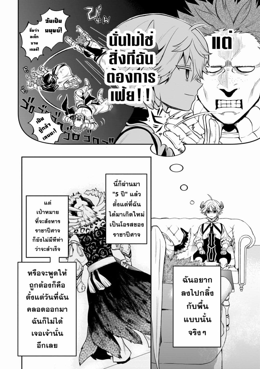 Dainana Maouji Jilbagias no Maou Keikokuki page 2