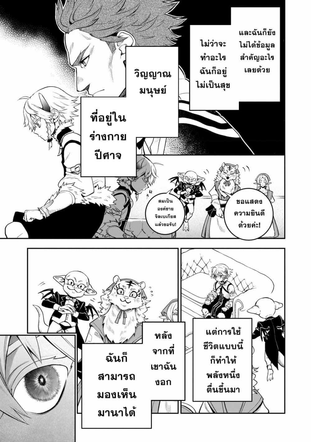 Dainana Maouji Jilbagias no Maou Keikokuki page 3