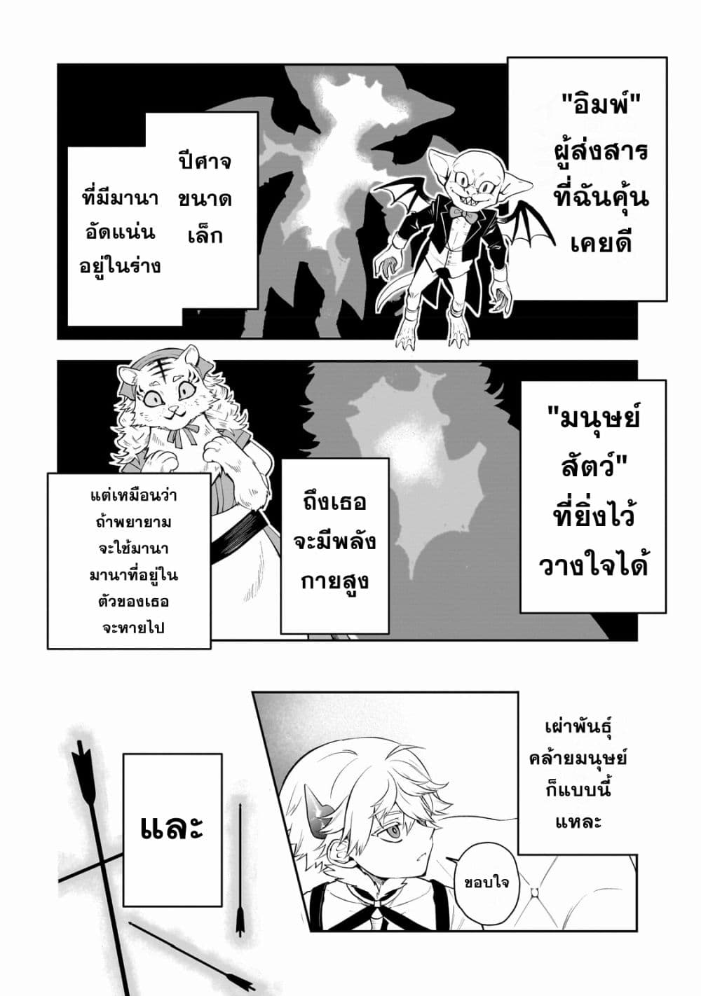 Dainana Maouji Jilbagias no Maou Keikokuki page 4